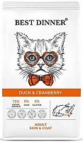 Best Dinner Adult Cat Skin & Coat с уткой и клюквой